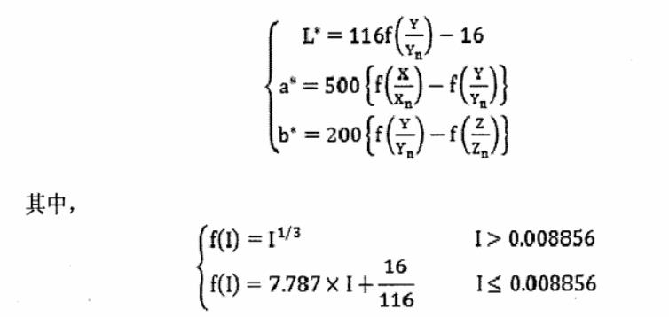 明度值L和色度坐標(biāo)a、b的計(jì)算公式